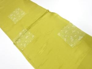 未使用品　正絹　帯揚げ